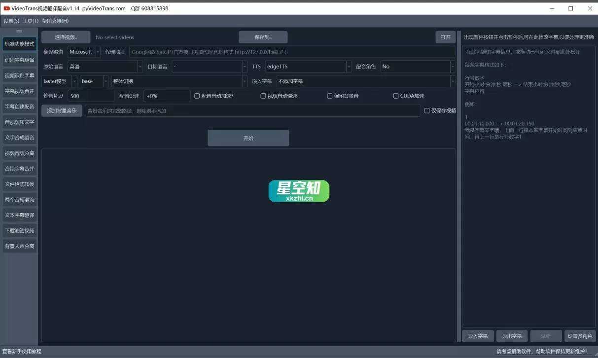 VideoTrans(视频翻译和配音) v3.74 绿色版-泽客网