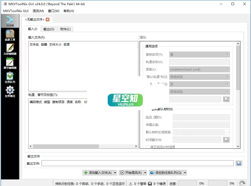 MKV 处理工具(MKVToolNix) v94.0.0 精简便携版-泽客网