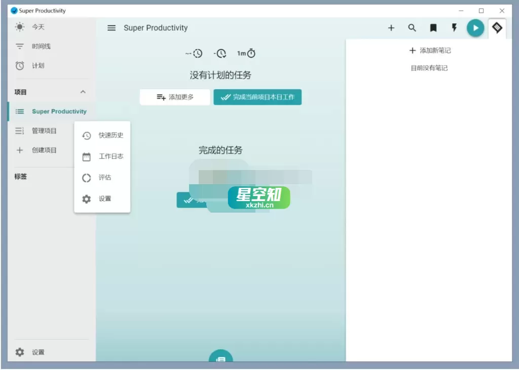 Super Productivity(任务管理软件) v14.2.4-泽客网