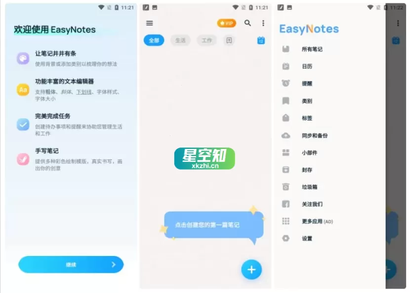 Android Easy Notes v1.3.19.0722 VIP版-泽客网