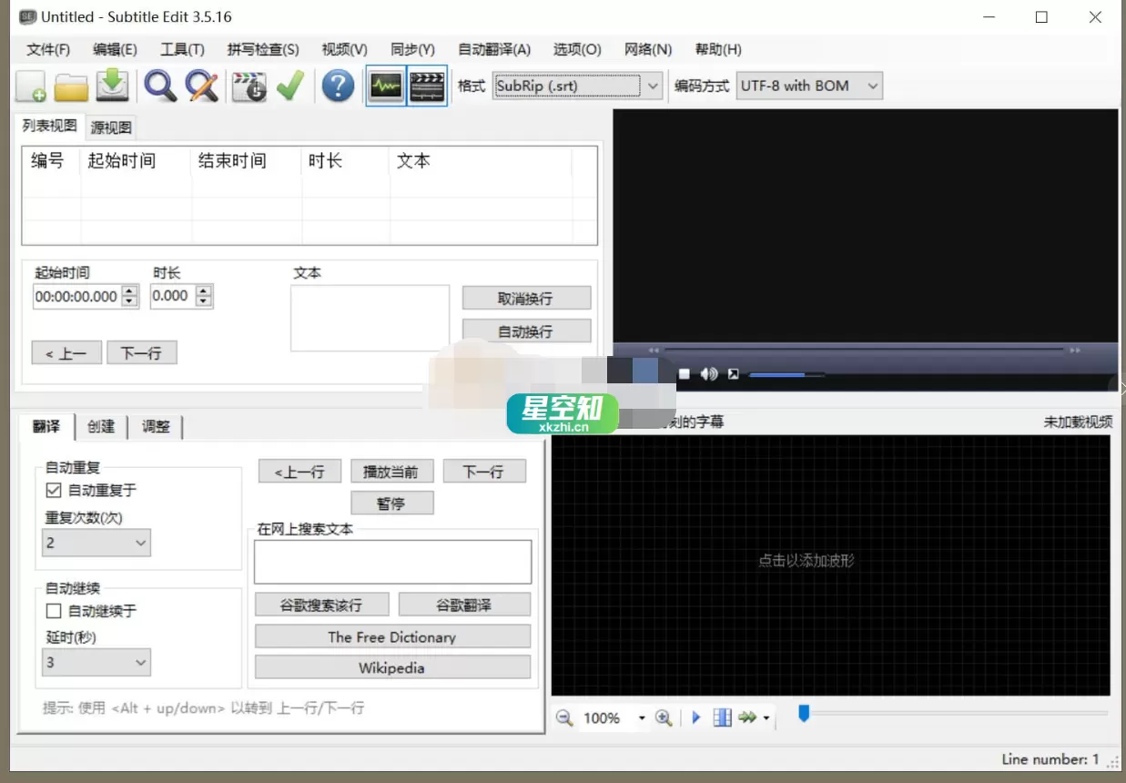 Subtitle Edit(开源字幕编辑器) v4.0.13 便携版-泽客网