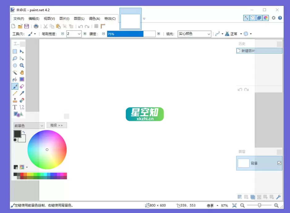 Paint Net(绘画软件) v5.1.9 官方版-泽客网