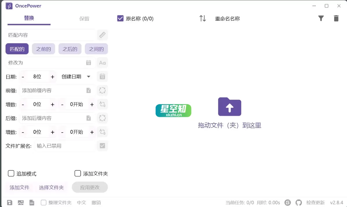OncePower(文件批量重命名工具) v2.29.0 绿色版-泽客网