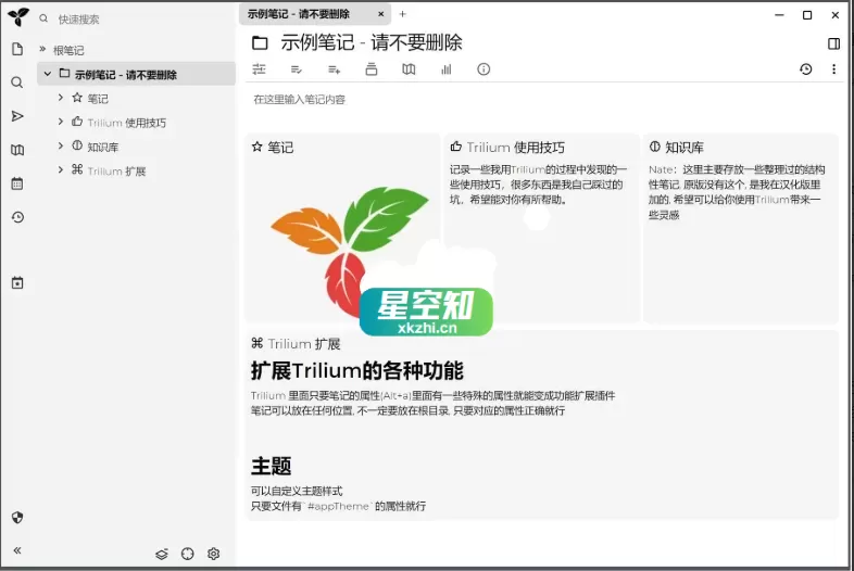 Trilium(开源笔记) v0.97.2 绿色版-泽客网
