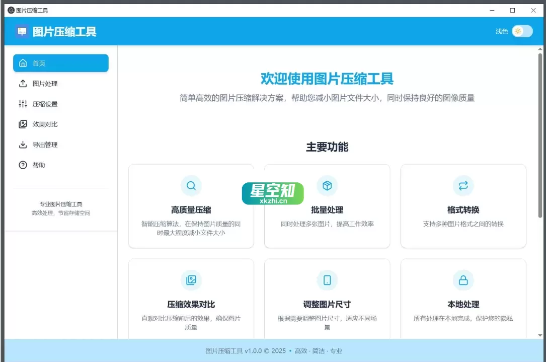 LocalSqueeze(图片压缩工具) v1.0.4-泽客网