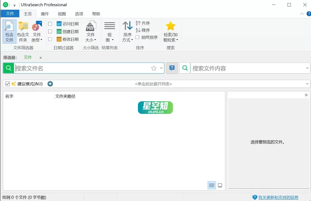 UltraSearch(搜索工具) v4.8.1.1181 便携版-泽客网