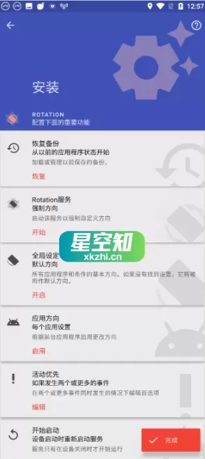 Android Rotation Pro(强制转屏) v28.7.0 高级版-泽客网