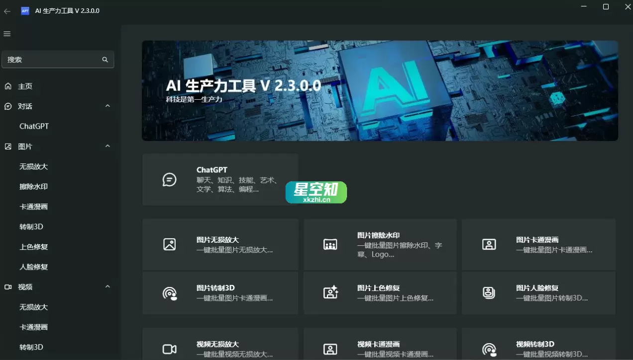 AI生产力Apt Full v2.9.14 绿色便携版-泽客网