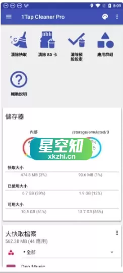 Android 1TapCleanerPro 4.52 中文修改版-泽客网