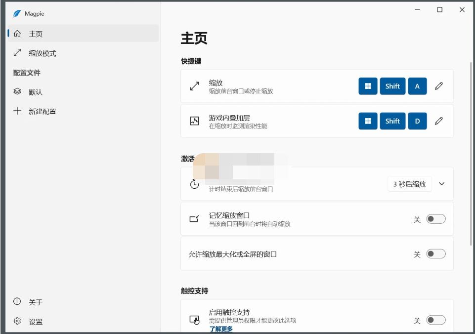 Magpie(窗口缩放工具) v0.12.0 绿色版