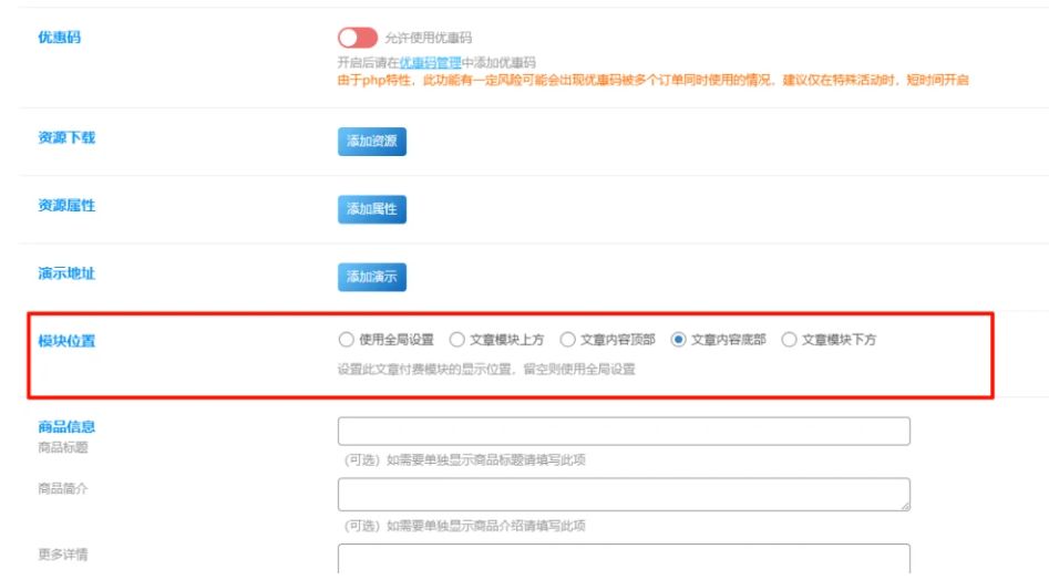 子比主题 – 文章付费模块单独位置教程-泽客网