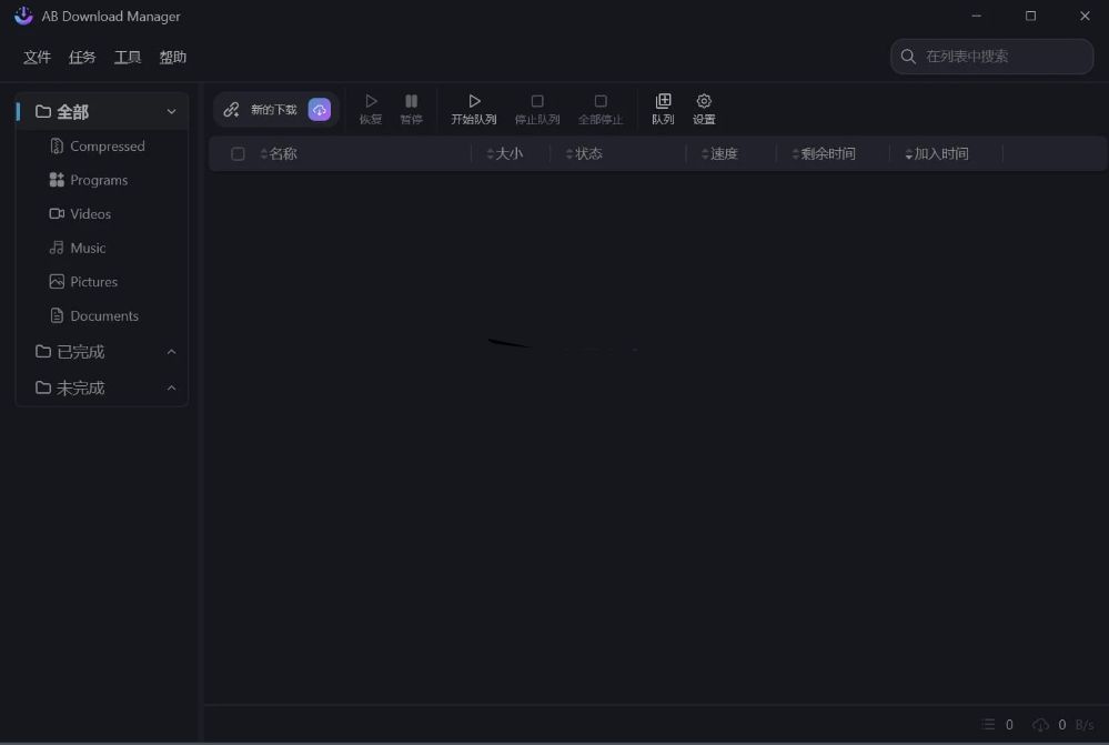 AB Download Manager(下载工具) v1.6.9 绿色版-泽客网