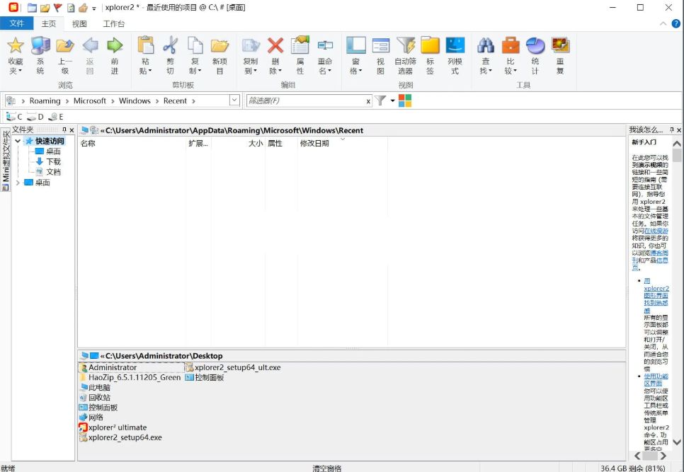 Xplorer² Ultimate v6.2.0.2 中文版-泽客网