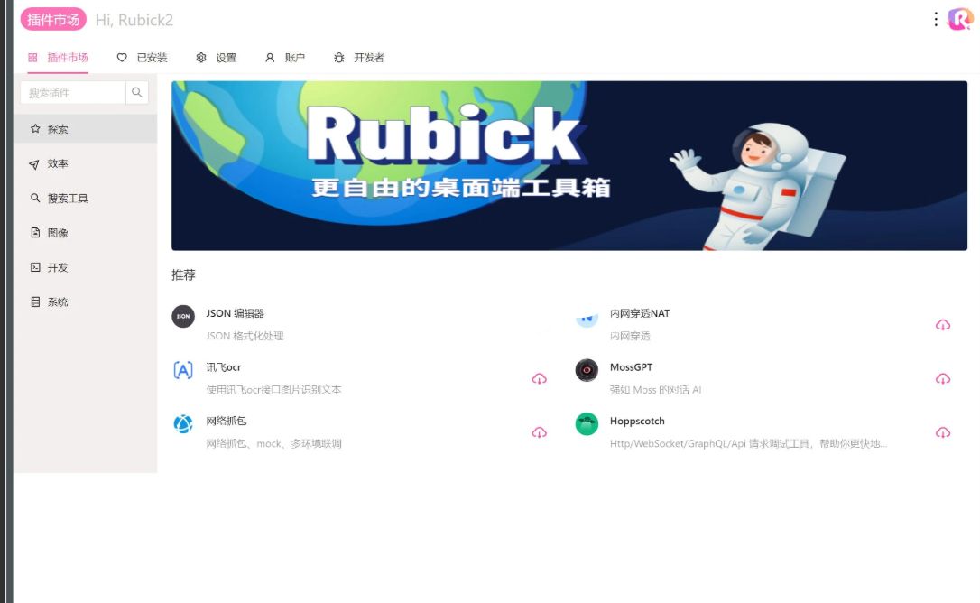 图片[2]-Rubick(插件工具箱) v4.3.5