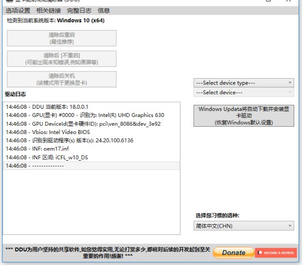 DDU(显卡驱动程序卸载工具) v18.1.3.0 绿色版-泽客网
