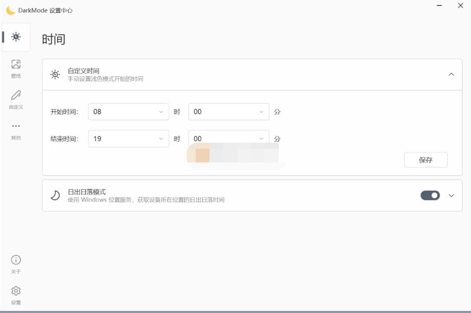 DarkMode(自动切换深色模式) v2.1.4 便携版-泽客网