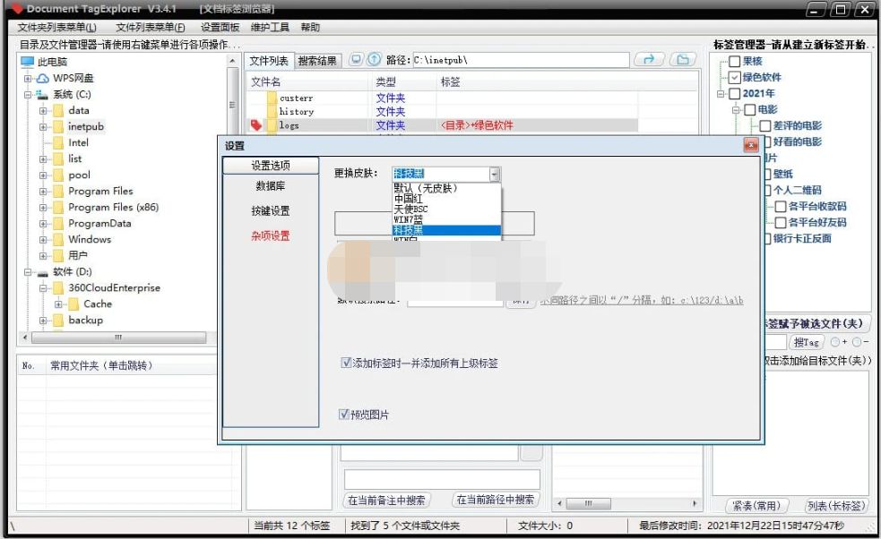 Document TagExplorer(文件标签分类管理工具) v6.34.0 绿色版-泽客网