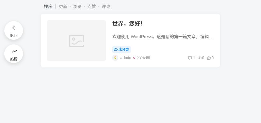 子比主题美化 - 侧边热榜功能-泽客网