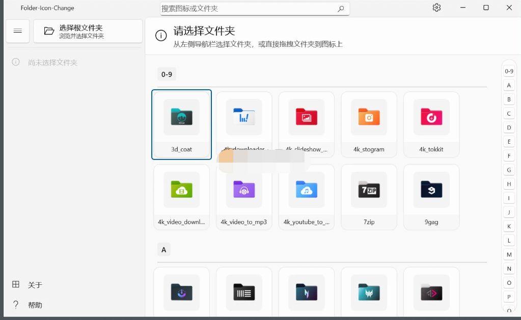 ChangeFolderIcon(Win11文件夹图标美化工具) v1.0.4-泽客网