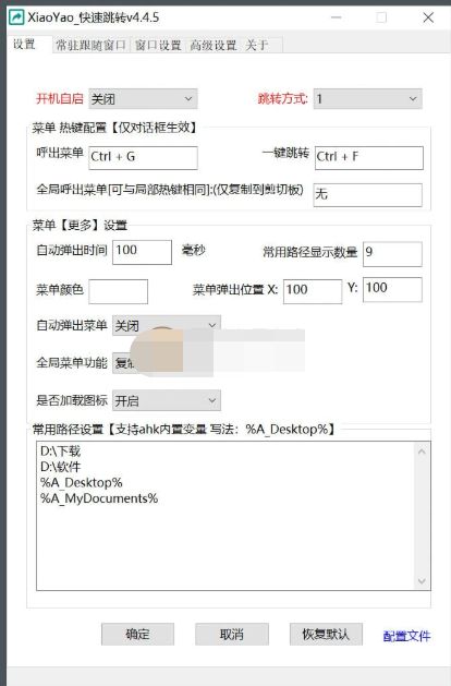 XiaoYao_快速跳转 v4.4.6 绿色版-泽客网