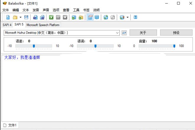 Balabolka(文本转语音) v2.15.0.904 绿色版-泽客网