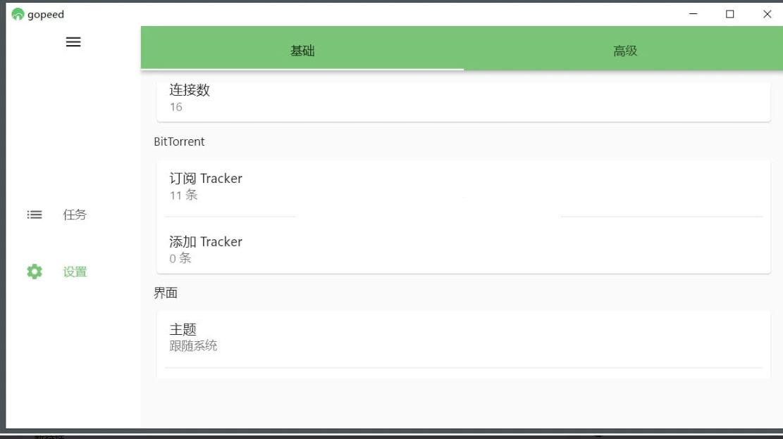 Gopeed(下载器) v1.8.0 便携版-泽客网