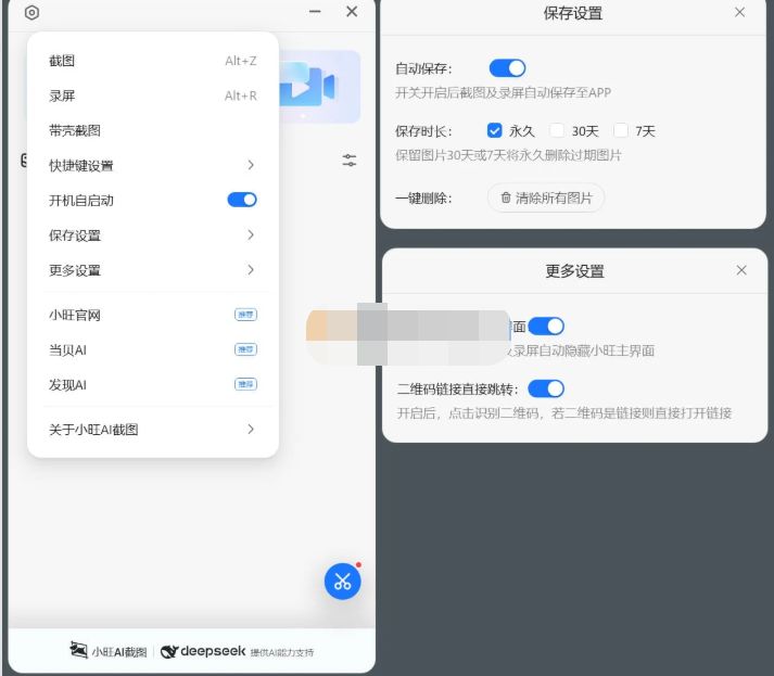 小旺AI截图 v1.2.7-泽客网