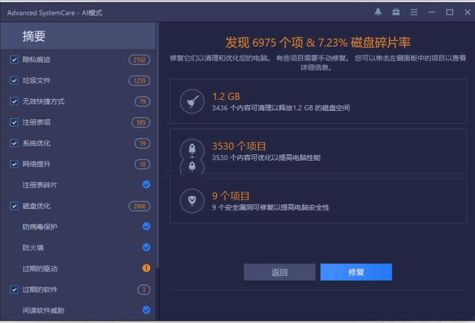 系统清理维护Advanced SystemCare 15 Pro v18.5.0.250 特别绿色便携版-泽客网
