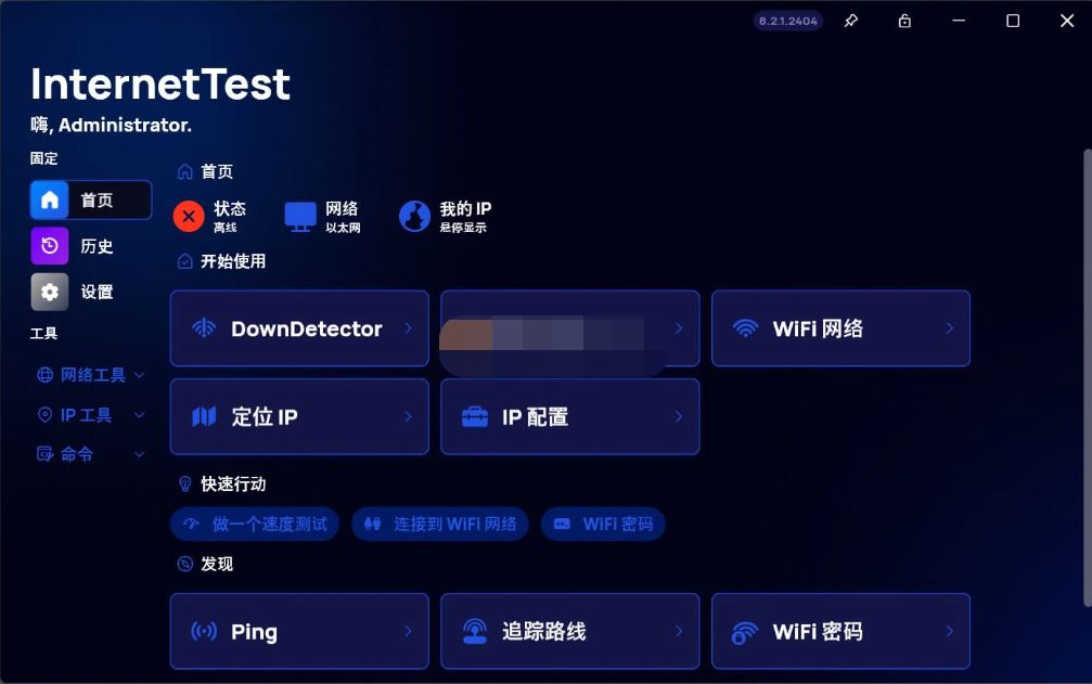 InternetTest Pro(网络测试工具) v9.0.0.2508-泽客网