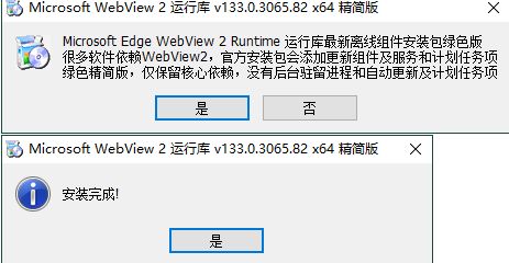 WebView2运行库 139.0.3405.86 精简安装版-泽客网