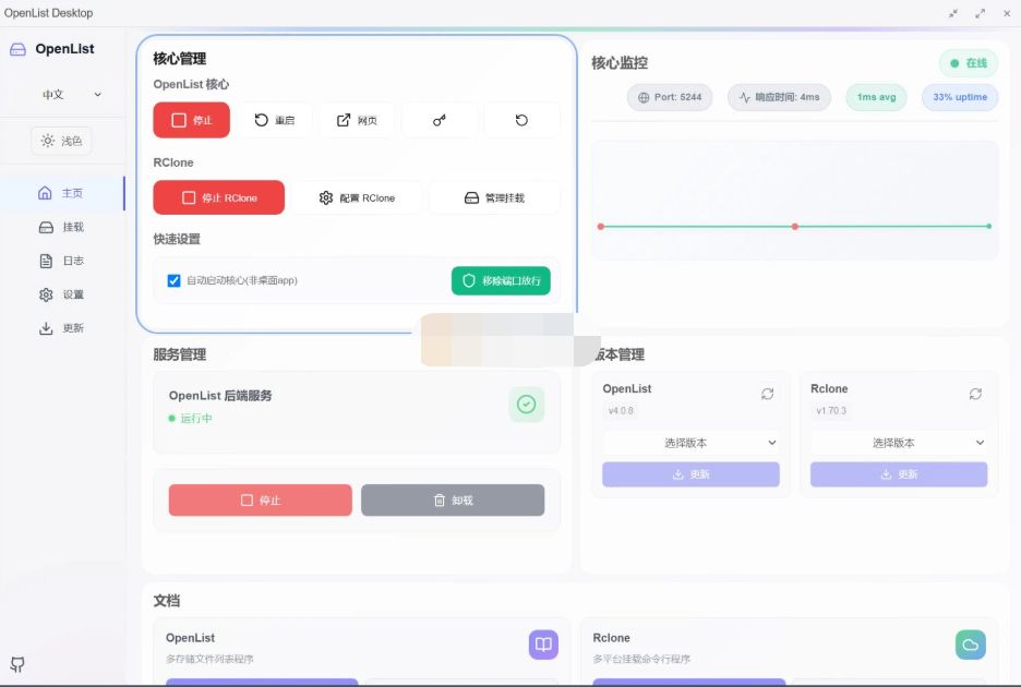 OpenList(挂载工具) v0.7.0-泽客网