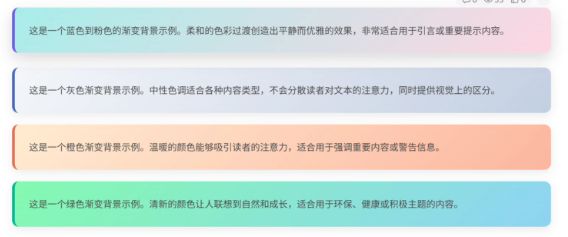 子比主题 – 文章段落渐变背景样式（四款）-泽客网