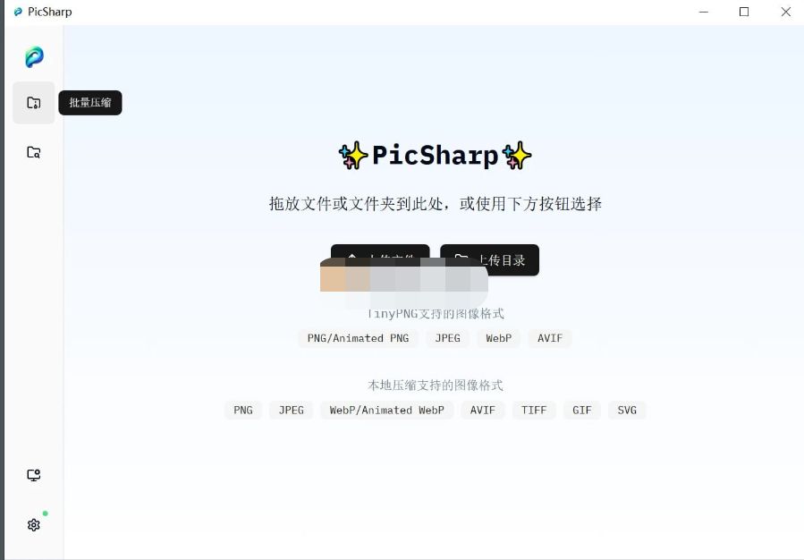 PicSharp(图片压缩工具) v2.0.1-泽客网