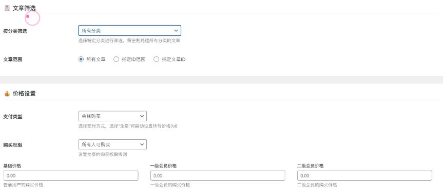 子比主题插件 – 批量文章改价插件-泽客网