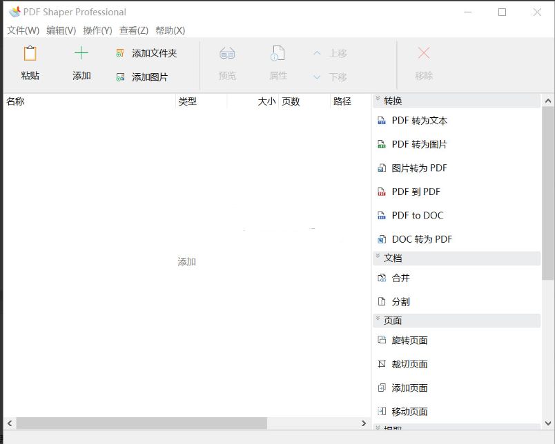 PDF Shaper v15.3 绿色版-泽客网