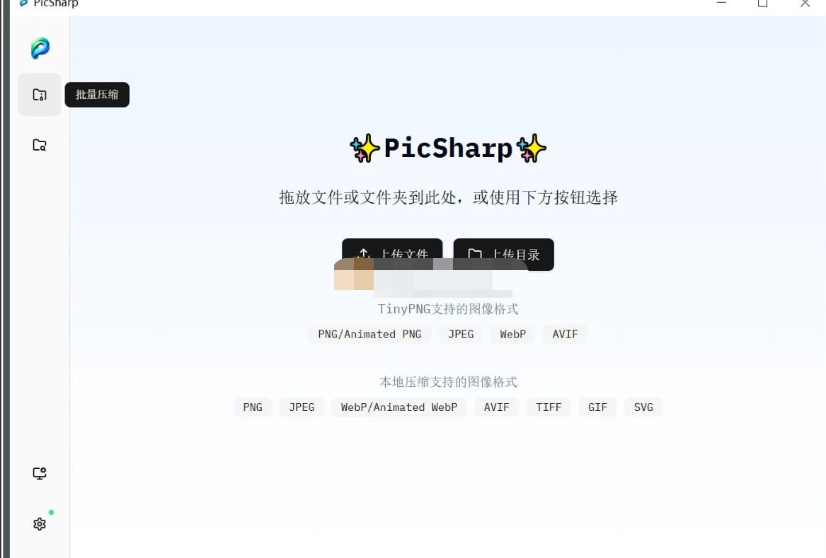 PicSharp(图片压缩工具) v2.2.2-泽客网