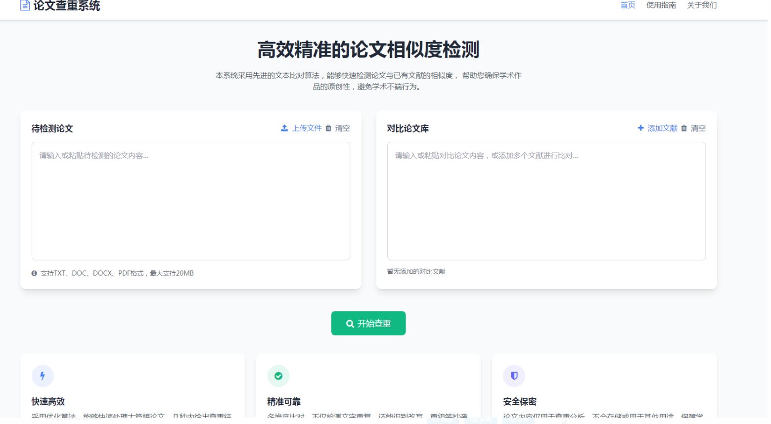 高效精准的论文查重相似度检测检测结果支持导出HTML源码-泽客网