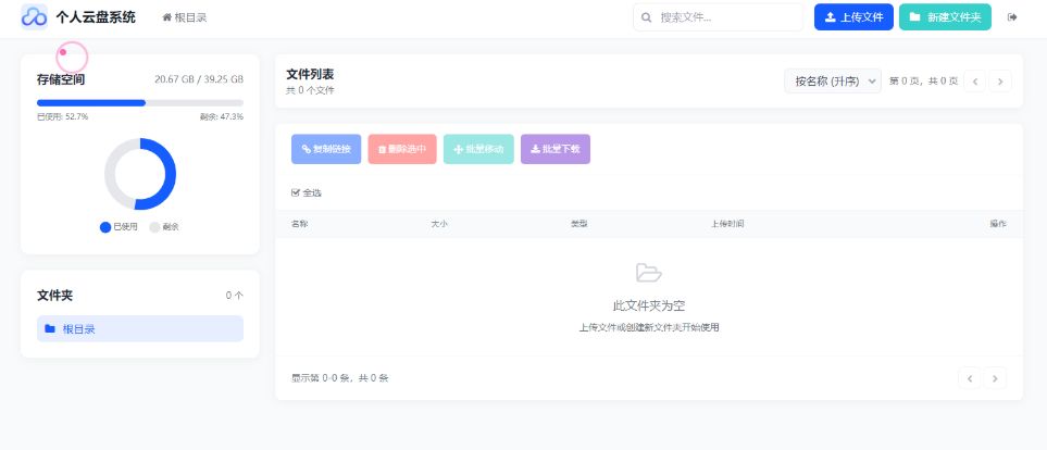 轻量化个人云盘系统网站源码-泽客网