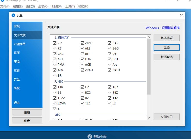 Bandizip v7.40 正式专业版