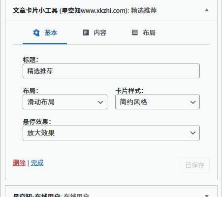 图片[2]-子比主题美化 - 文章卡片小工具