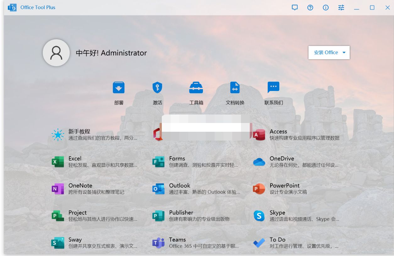 Office Tool Plus v10.26.36.0 -office安装激活一条龙-泽客网