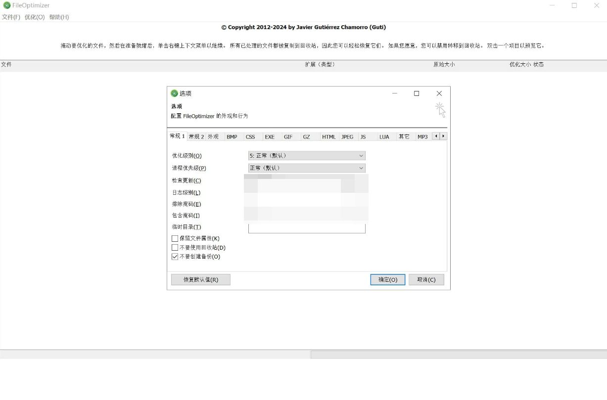 FileOptimizer(文件优化器) v17.1.0-泽客网