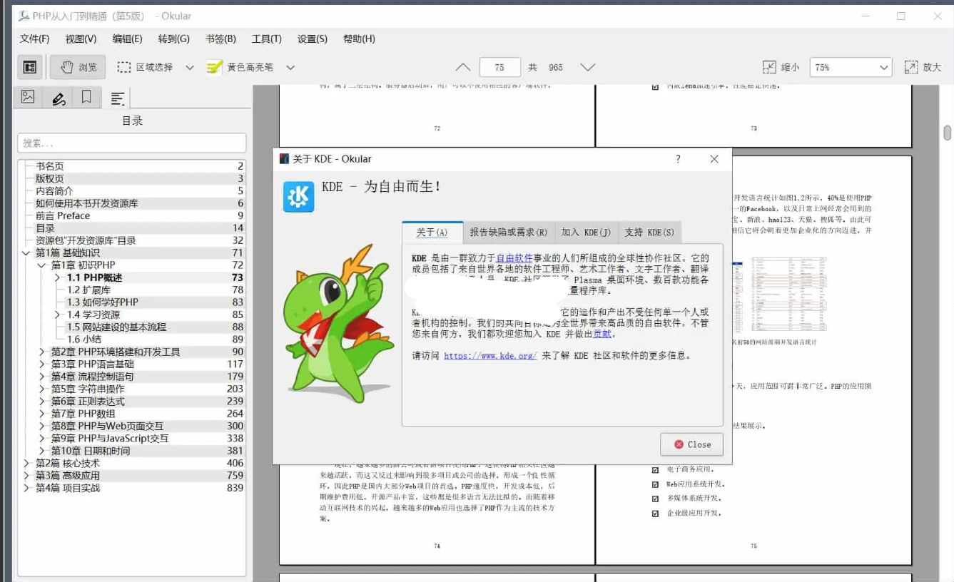 Okular(通用文档查看器) v25.08.01 官方中文版-泽客网