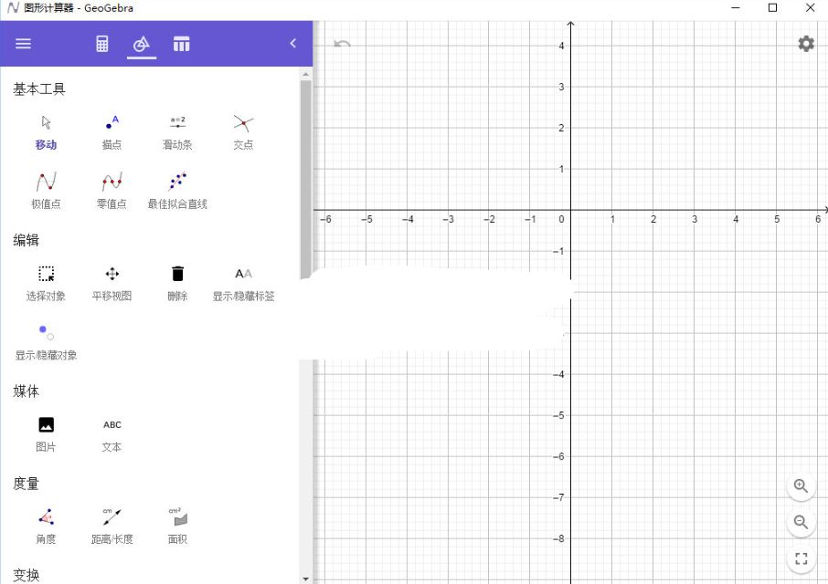 GeoGebra(数学软件) v6.0.899 多平台版-泽客网