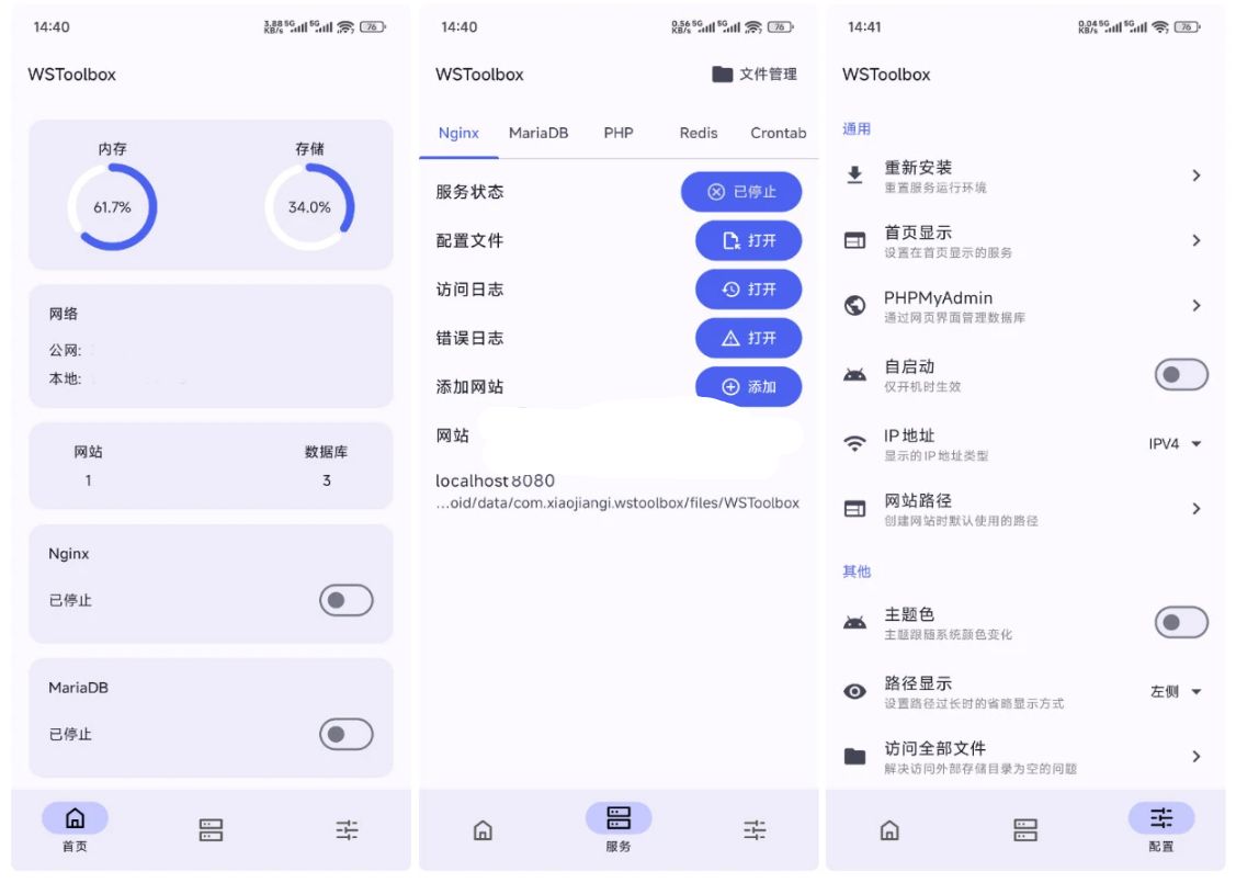 Android WSToolbox(手机服务器) v2.0.5-泽客网