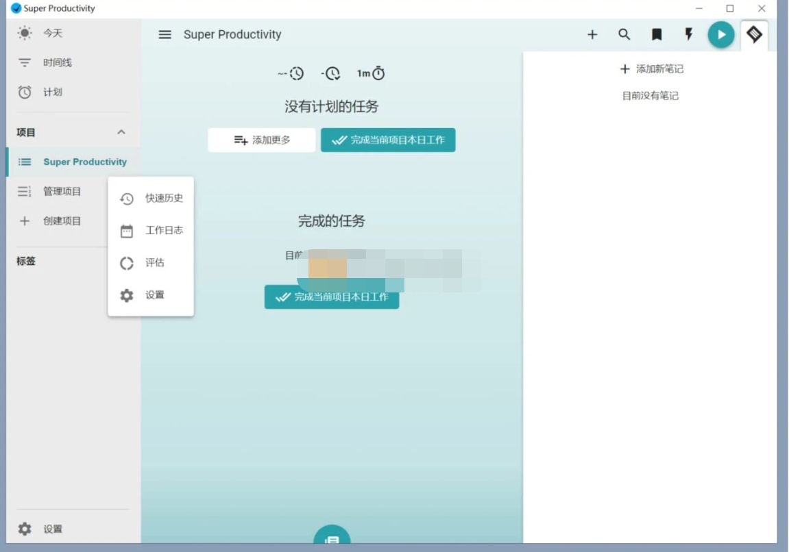 Super Productivity(任务管理软件) v15.0.3-泽客网