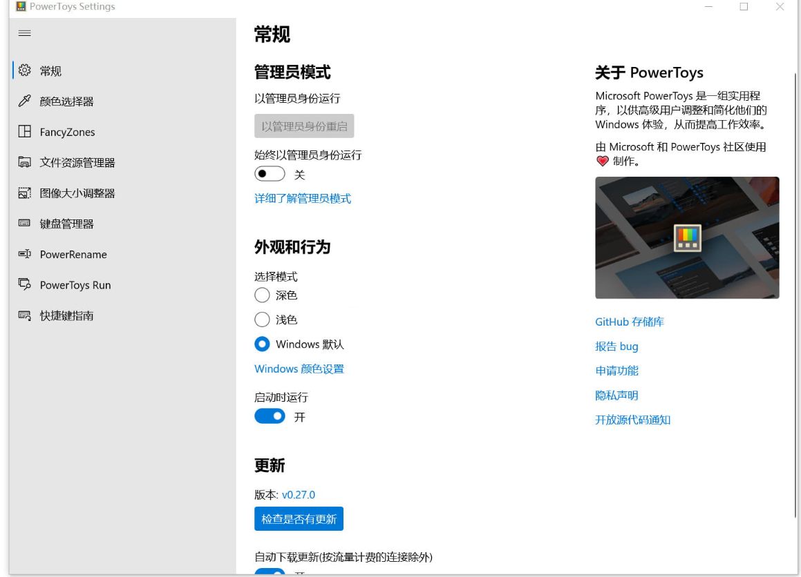 【惊奇软件】Microsoft PowerToys v0.94.1 官方版-泽客网