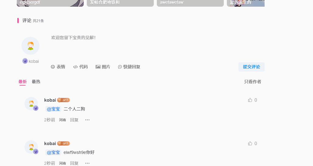 子比主题 – 评论区用户艾特功能-泽客网