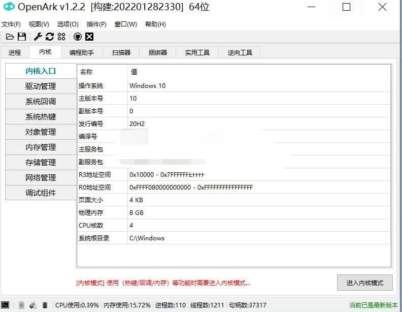 OpenArk(开源Ark工具) v1.5.2-泽客网