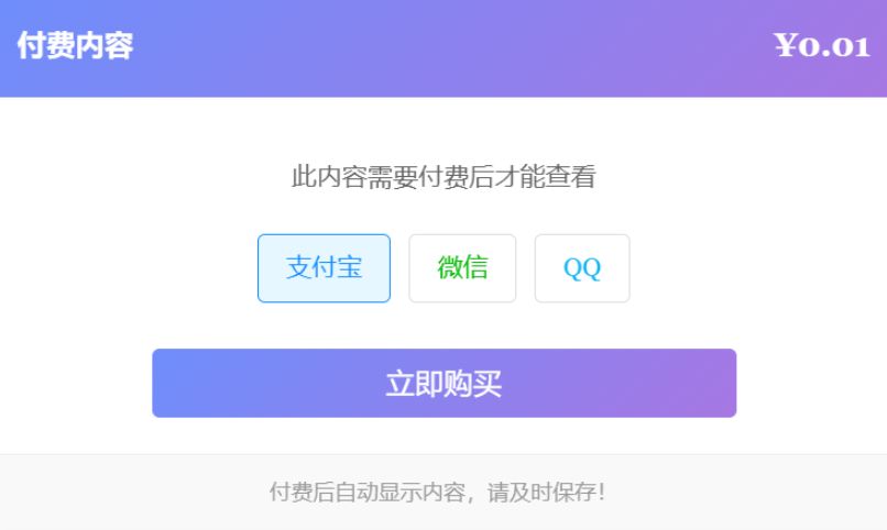 【版本v1.1】Typecho付费阅读插件XBinPay-泽客网